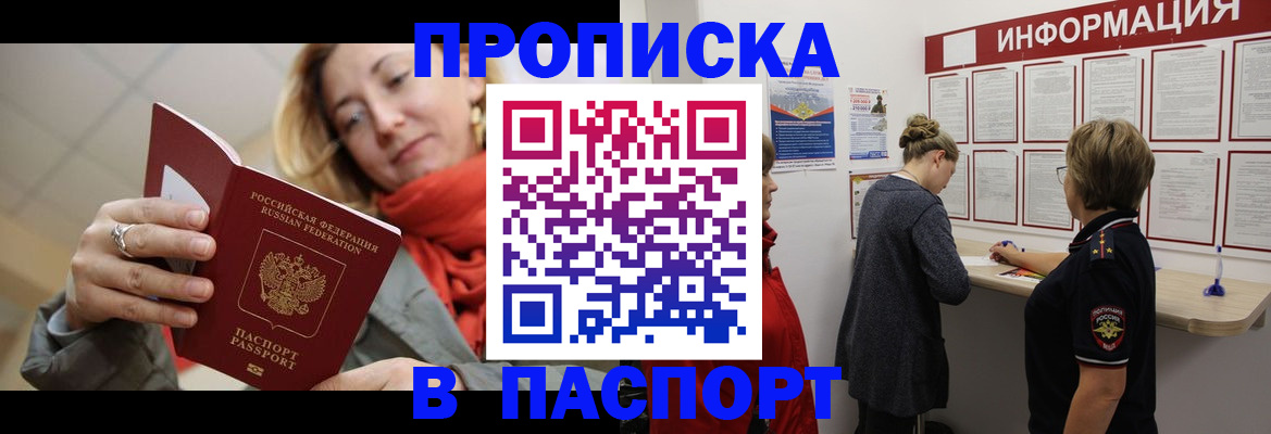 прописка поиск в Мичуринске