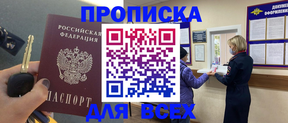 прописка для школы в Мичуринске